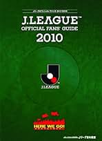 【中古】 Ｊ．Ｌｅａｇｕｅ　ｏｆｆｉｃｉａｌ　ｆａｎｓ’　ｇｕｉｄｅ ２００８/日本プロサッカーリーグ 中古】 J．League official fans